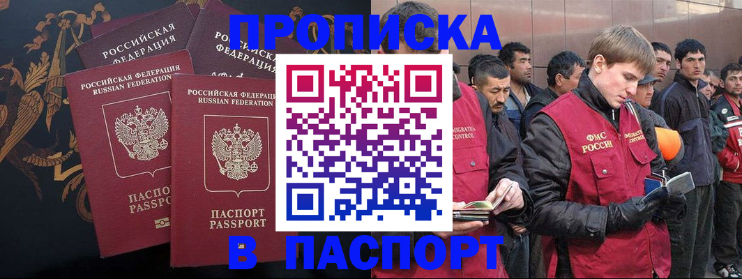 временная регистрация законно в Канске