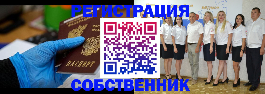 временная регистрация для школы в Канске