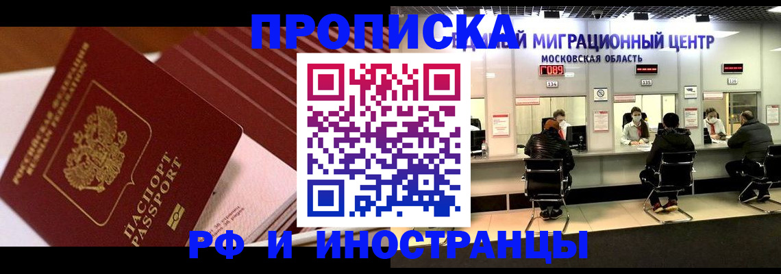 прописка паспорт в Канске